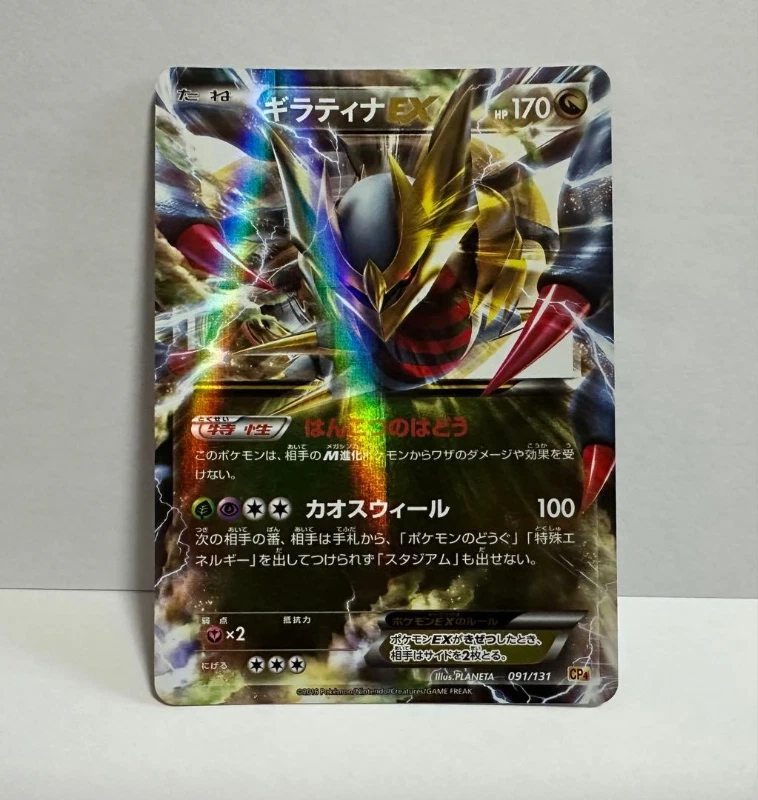 Giratina Ex 091/131 Cp4: Premium Champion Pack for sale | eBay