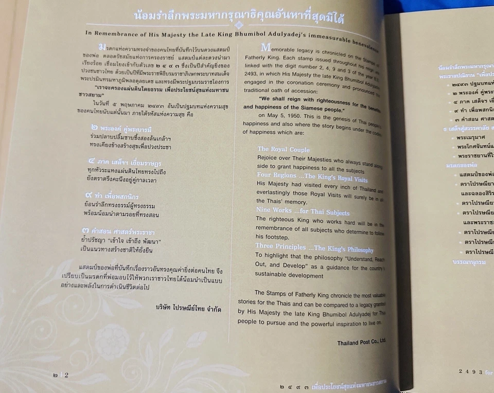 Libro de estampillas de Tailandia 2493 para los beneficios y la felicidad del rey siamés Rama IX Foto 3 de 4