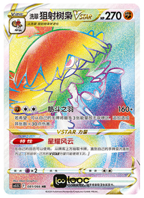 Pokémon TCG S-Chinese Decidueye VSTAR CS5.5C 0/066 SR Holo Single Card NM