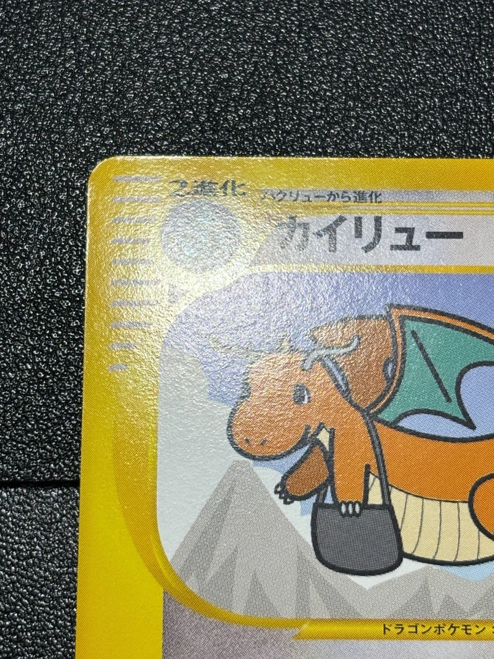(LP) Dragonite Web Series 038/048 1st Ed. Japanese Pokemon Card - Image 2 of 4