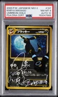 2000 POKEMON JAPANESE NEO 2 #197 UMBREON-HOLO PSA 8 AUTO 10