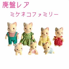 Rare Sylvanian Families Early Calico Cat Family 7 Figures