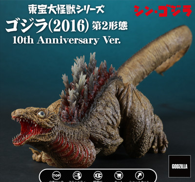 NEW Plex Toho Large Monster Series Godzilla 2016 2nd Form 10th Anniversary Ver.