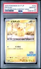 2025 POKEMON JAPANESE SV-P PROMO ILLUSTRATION CONTEST 2024 #242 PIKACHU PSA 10