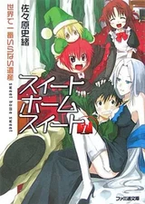 Light Novel (Paperback) Sweet Home Sweet The World's Most Unwanted Heritage (1)