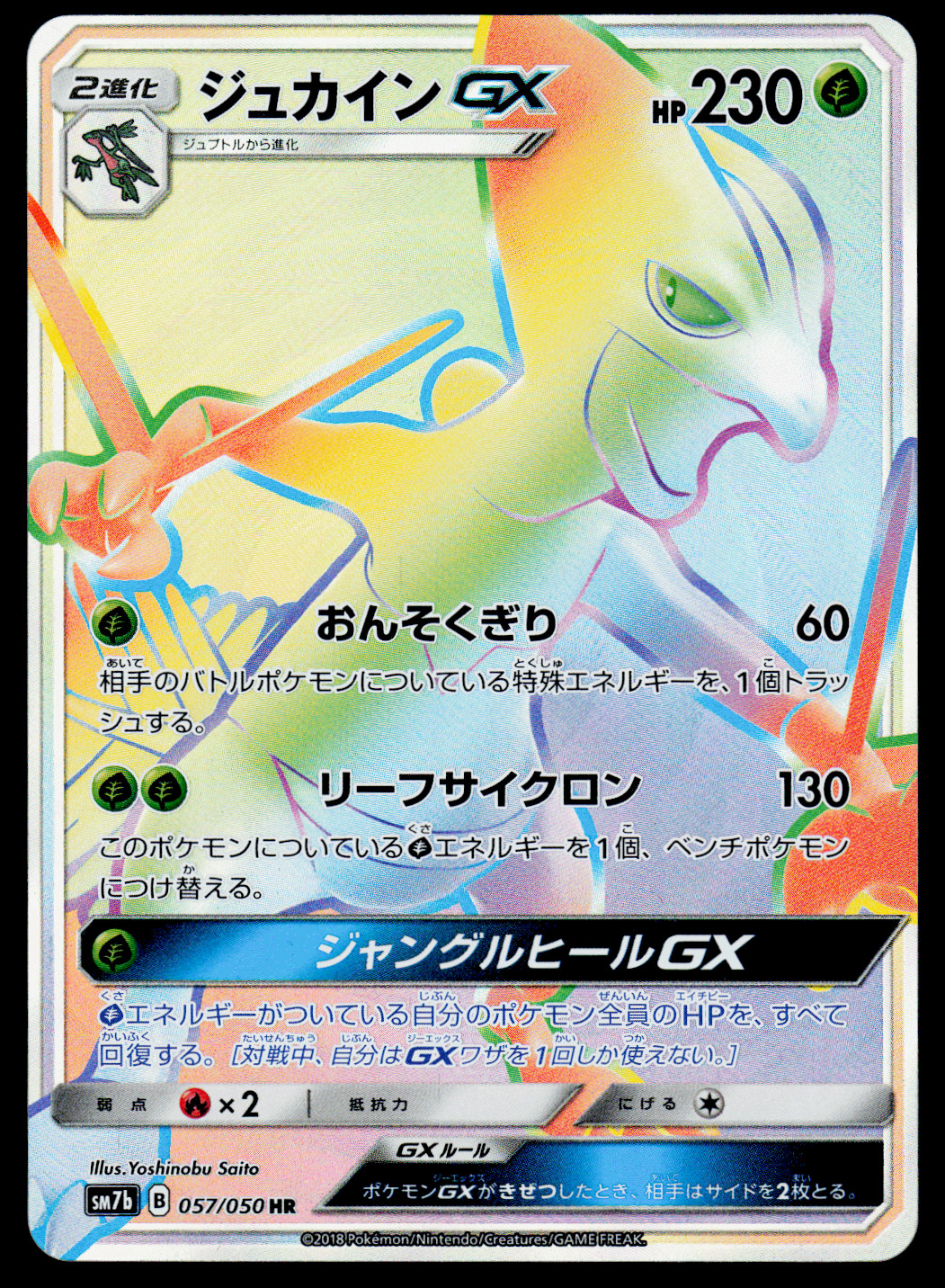 Pokemon Japanese Fairy Rise sm7b Sceptile GX 057/050 HR - NM