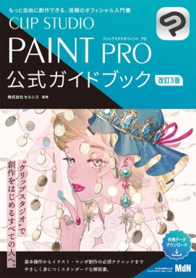 CLIP STUDIO PAINT PRO Official Guide Book Revised Ed | JAPAN How To Draw Manga