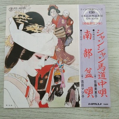 Shanshan Umadou ChuutNanbu BonutRecord yE