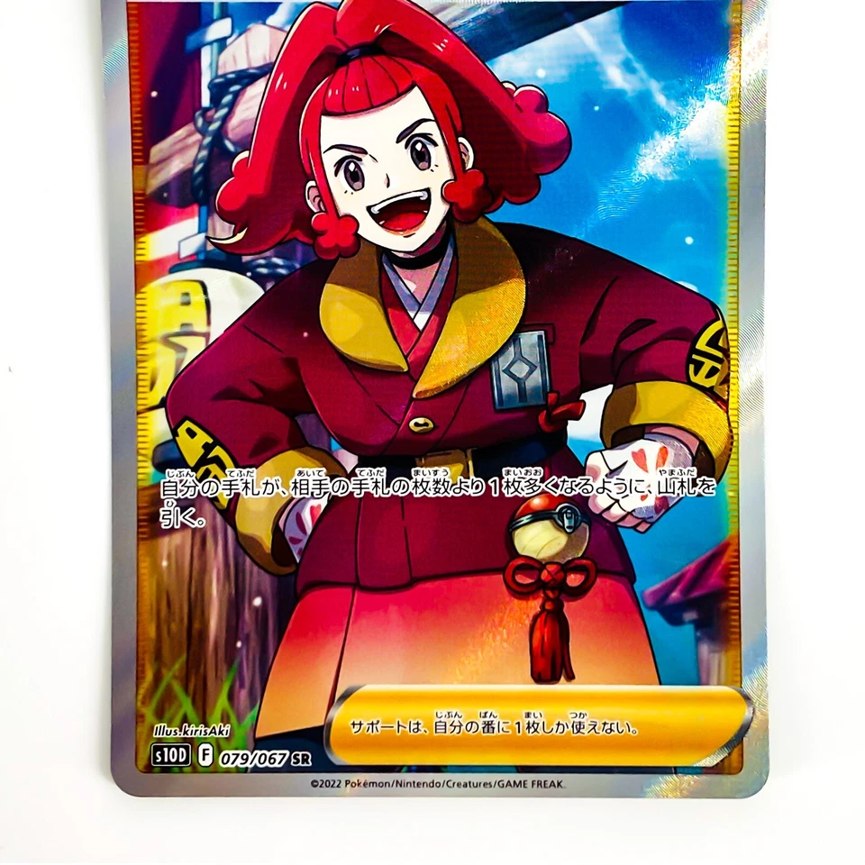 Zisu SR 079/067 S10D Time Gazer - Pokemon Card Japanese - Image 4 of 4