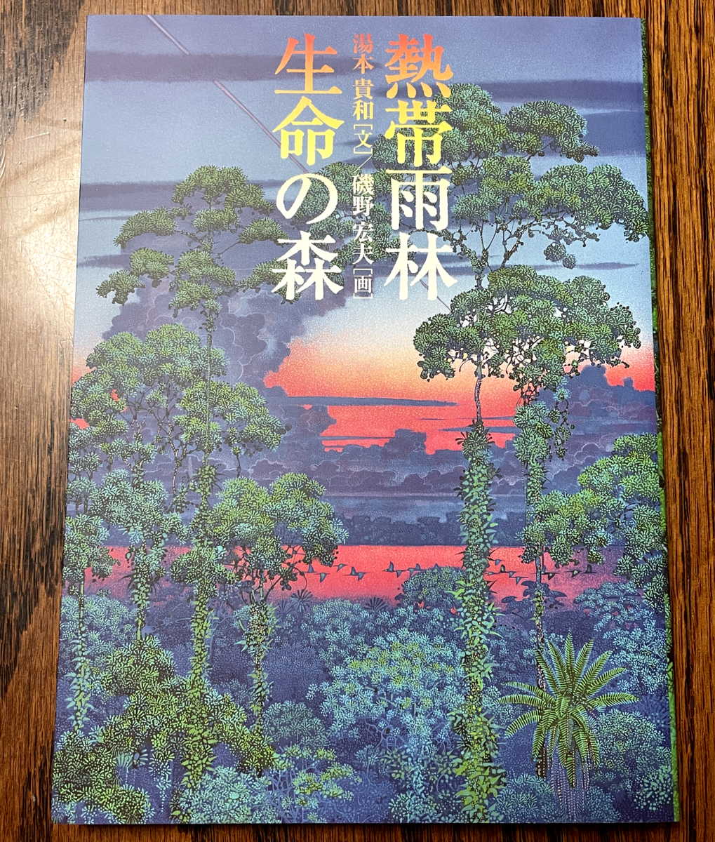 Tropical rain forest Forest of life Hiroo Isono Art Book Secret of
