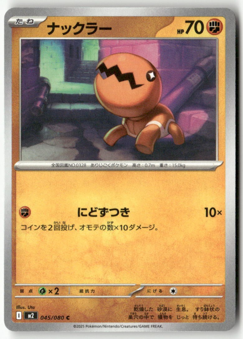 Trapinch 045/080 Common Inferno X Pokemon Japanese Lightly Played