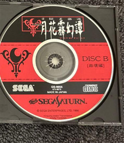 Sega Saturn Software Gekka Mugentan Tested Used Good Condition With Manual & Obi