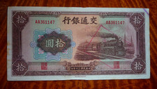 10 Yuan Banknote China Bank of Communications  1941   P# 159e   VF to EF