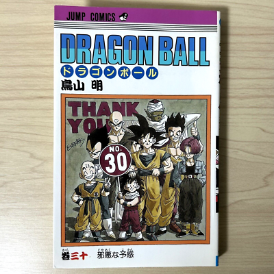 DRAGON BALL Manga Vol. 30 1st Edition Japanese Language Comic