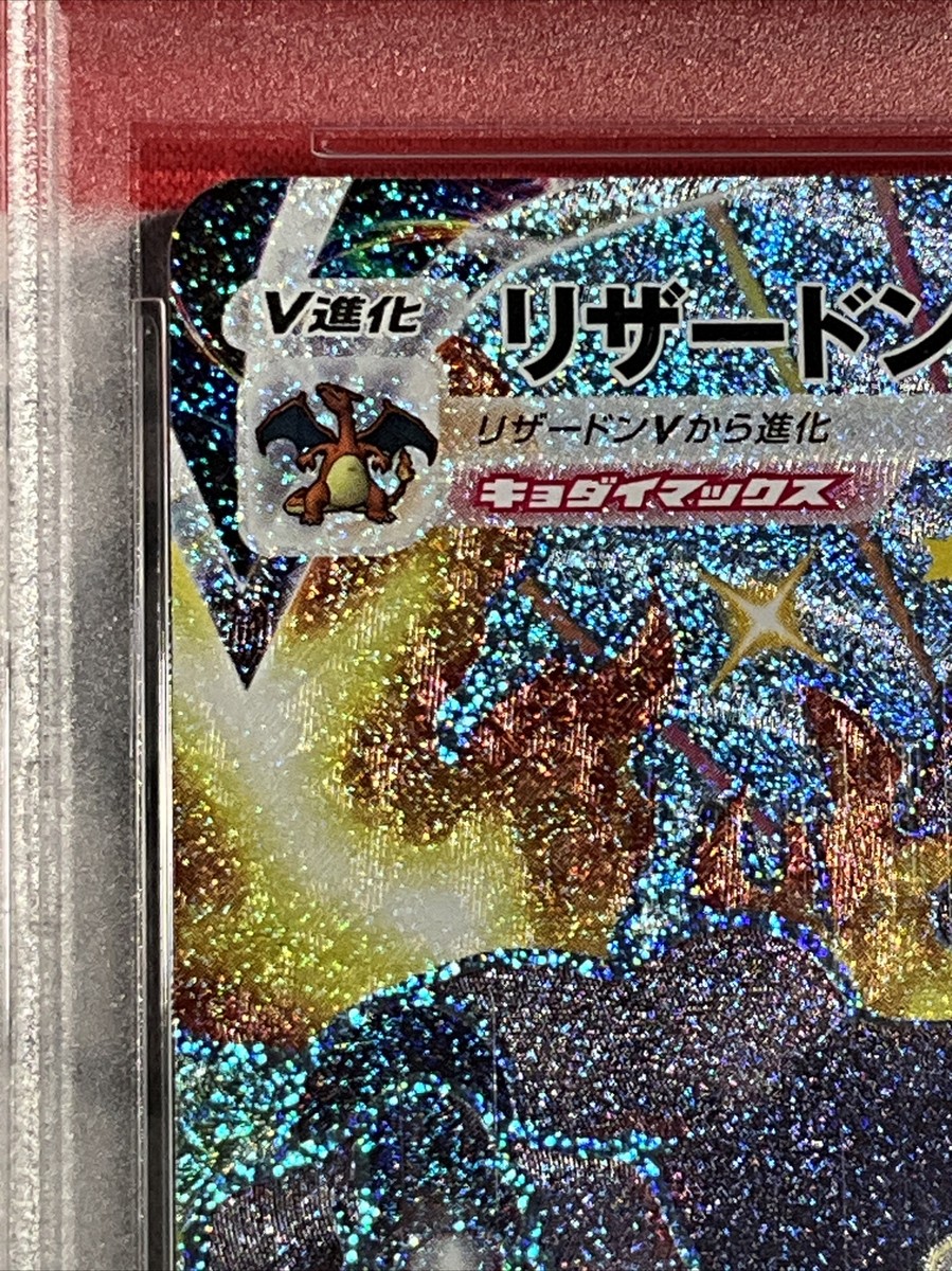 PSA 10 Japanese 2020 Pokemon TCG Charizard VMAX Shiny Star V PSA 10 Japanese 2020 Pokemon TCG Charizard VMAX Shiny Star V