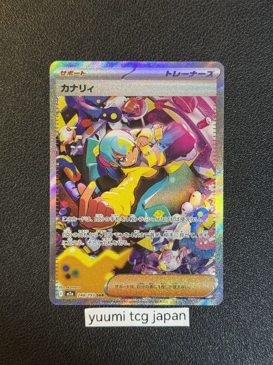 「MEGAドリームex」カナリィ 248/193 SAR Canari ex SAR 248/193 MEGA Dream ex M2a Pokemon Card Japanese 2025