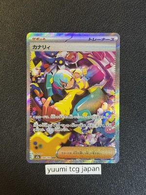 カナリィ 248/193 SAR Canari ex SAR 248/193 MEGA Dream ex M2a Pokemon Card Japanese 2025