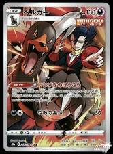 2021 Near Mint Pokemon Houndoom 206/184 CHR s8b Vmax Climax Japanese