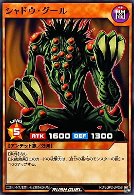 Yugioh Rush Duel RD/LGP2-JP058 Shadow Ghoul
