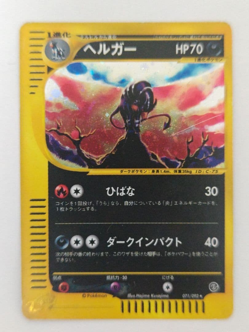 Pokemon Card Houndoom 071/092 Holo Rare e Series Town on No Map 2002 TCG Japan