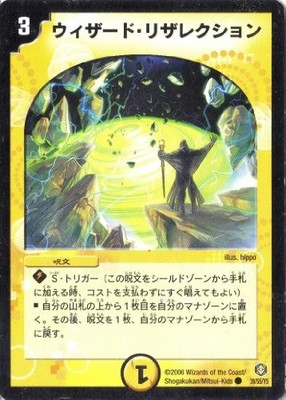 Duel Masters DM21-039-C ''Wizard Resurrection''