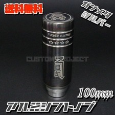 Aluminum Shift Knob Nos 100mm 10cm Gunmetal X Silver V2