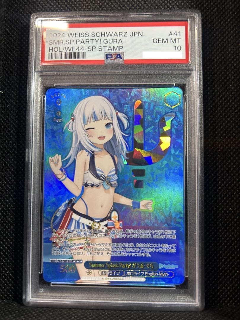 がうる・ぐら　SP　箔押し　PSA10　ホロライブ　Gura　水着　Summer 大人の上質 箔押し SP がうる・ぐら PSA10 Summer 水着 Gura