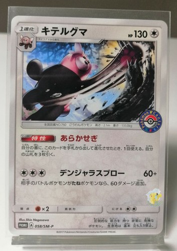 Pokemon 2017- Sparkling Spring Promo Bewear 058/SM-P Japanese Card - VG to Exc - Picture 1 of 7