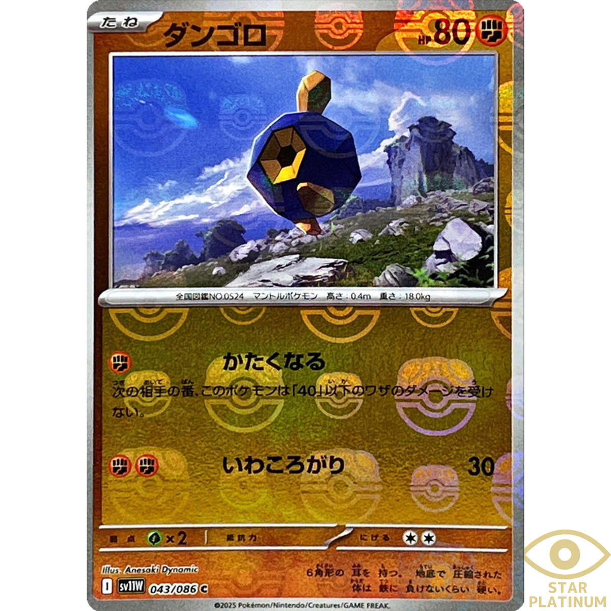 Roggenrola Master Ball 043/086 sv11W Japanese Pokemon Card White
