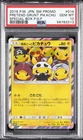 2016 POKEMON JAPANESE SM PROMO #014 PRETEND GRUNT PIKACHU PSA 10