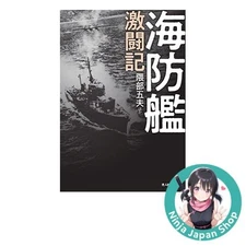 The Battle of the Coast Defense Ship Kojinsha NF Bunko Japanese Book USED JPN