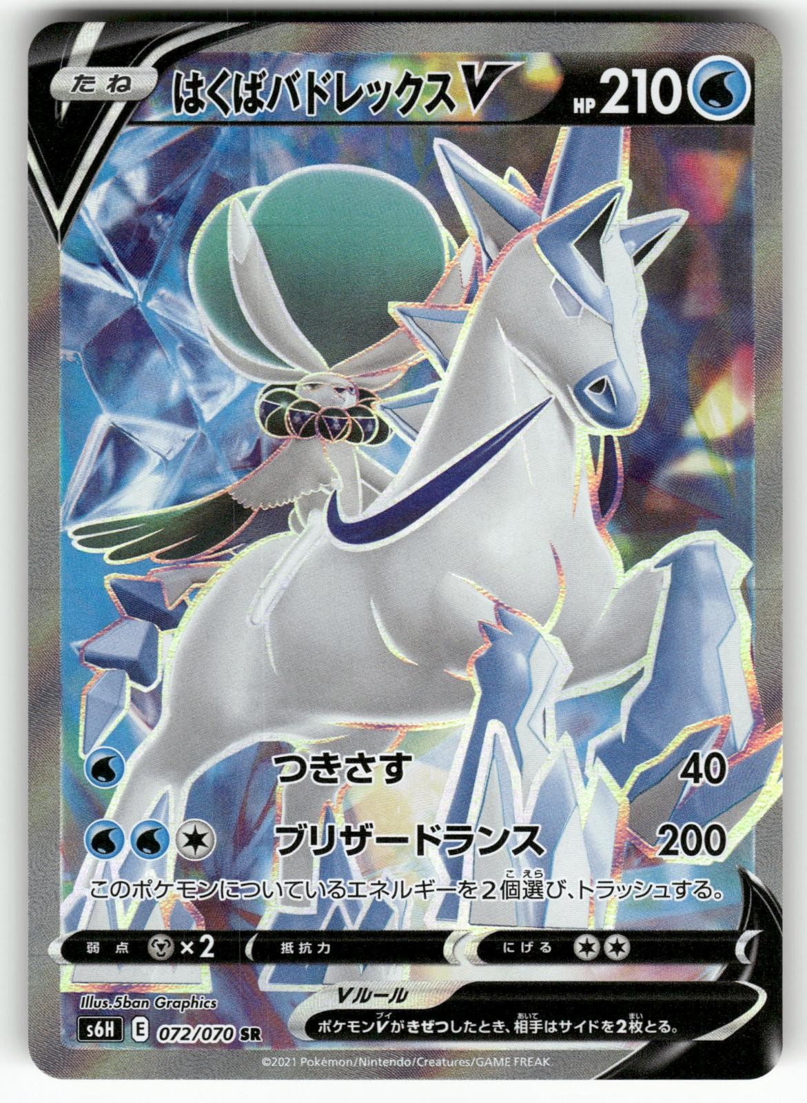 Ice Rider Calyrex V 072/070 Super Rare Silver Lance Pokemon Japanese Near Mint