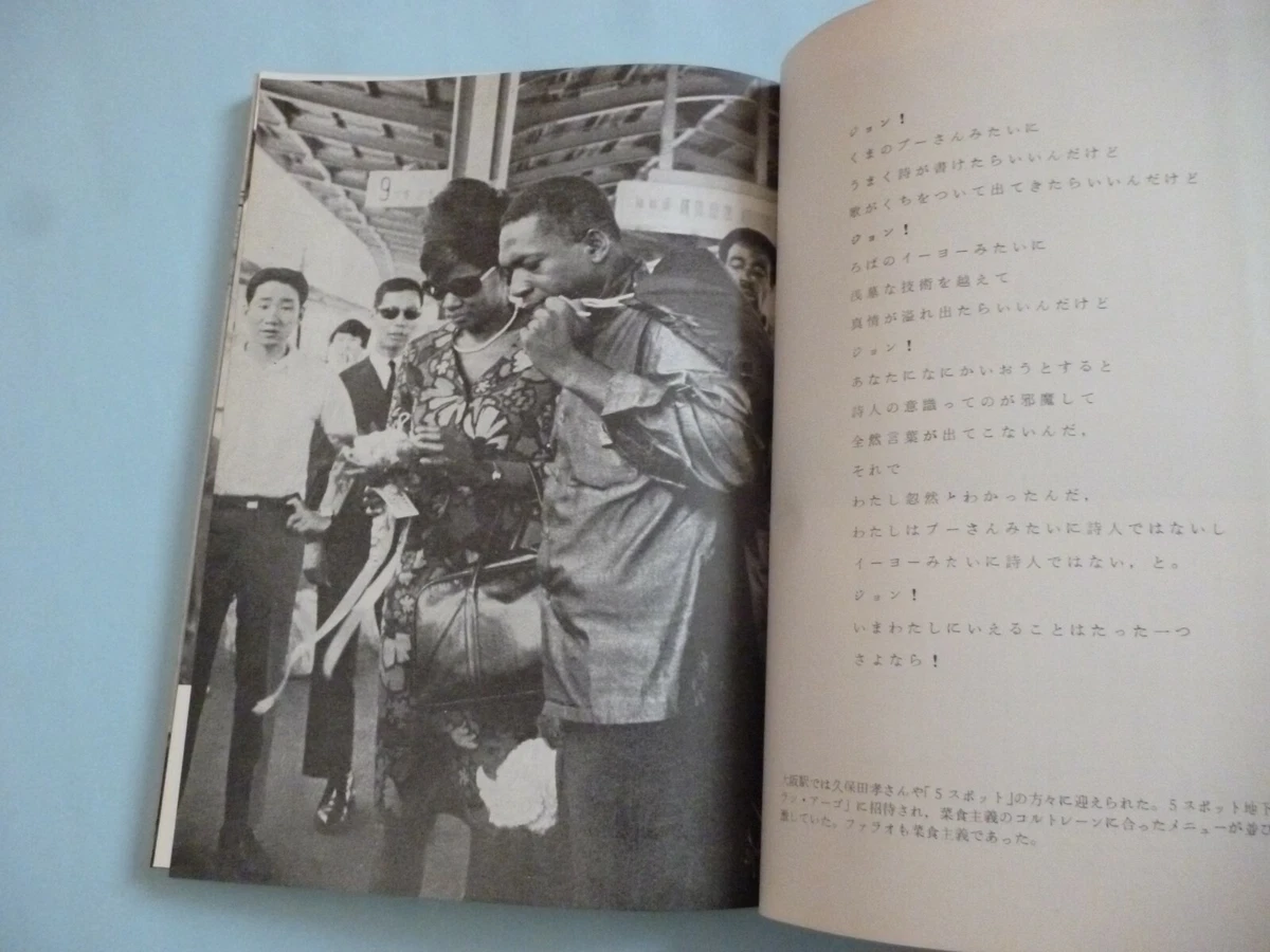 John Coltrane Photo Anthology Japan Issue Book in 1976 Jazz Tour