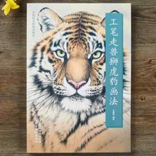 Chinese Brush GongBi Painting Lions Tigers Leopards Reference Tattoo Design Book