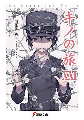 Light Novel Kino No Tabi (Old Style Version) (15) / Tomomizawa