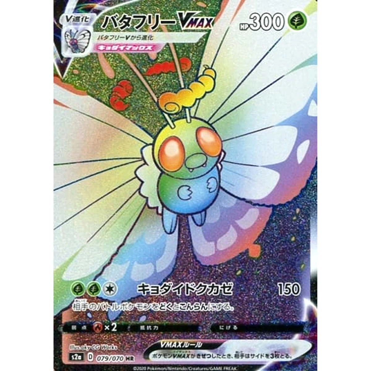 Butterfree VMAX 079/070 S2a: Explosive Walker for sale | eBay