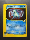 Rocket's Suicune 096/141 VS 1st Edition Holo Japanese Pokemon Card HP