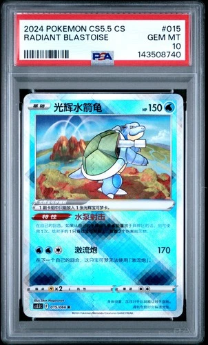 2024 POKEMON SIMPLIFIED CHINESE CS5.5 C-SHADOW OF GLORY RADIANT BLASTOISE PSA 10