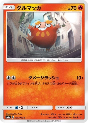 Darumaka 005/053 Sm6a: Dragon Storm