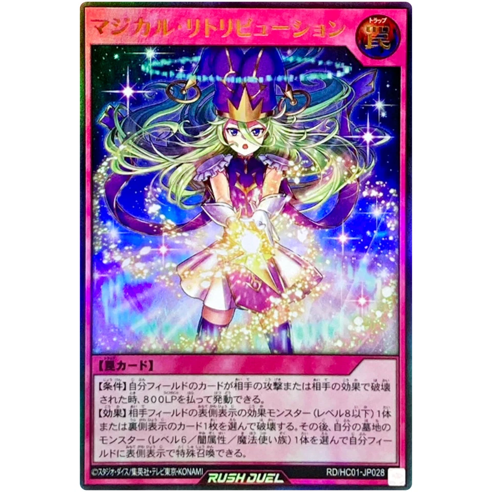 Magical Retribution - Ultra Rare RD/HC01-JP028 High-Grade Collection - Rush Duel - Image 2 of 3
