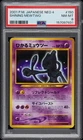 2001 POKEMON JAPANESE NEO 4 #150 SHINING MEWTWO PSA 8