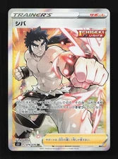 Bruno 079/070 SR Single Strike Master Japanese Pokemon Card TCG