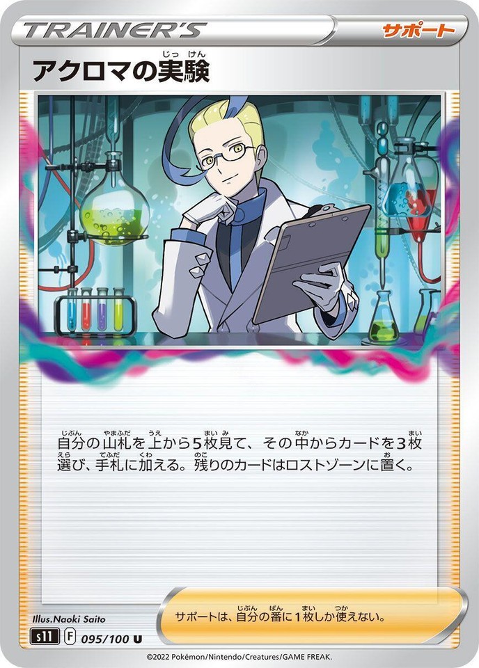 Colress's Experiment 095/100 S11: Lost Abyss - 1 of 1
