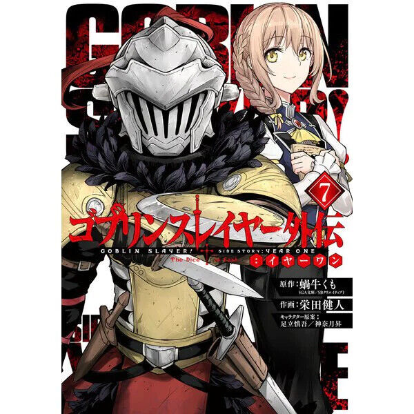 Goblin Slayer(13) Japanese comic manga