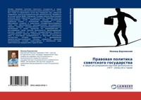 Leonid Berlqwskij | Prawowaq Politika Sowetskogo Gosudarstwa | Taschenbuch