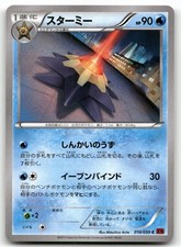 Starmie #16 Prices | Pokemon Japanese Red Flash | Pokemon Cards
