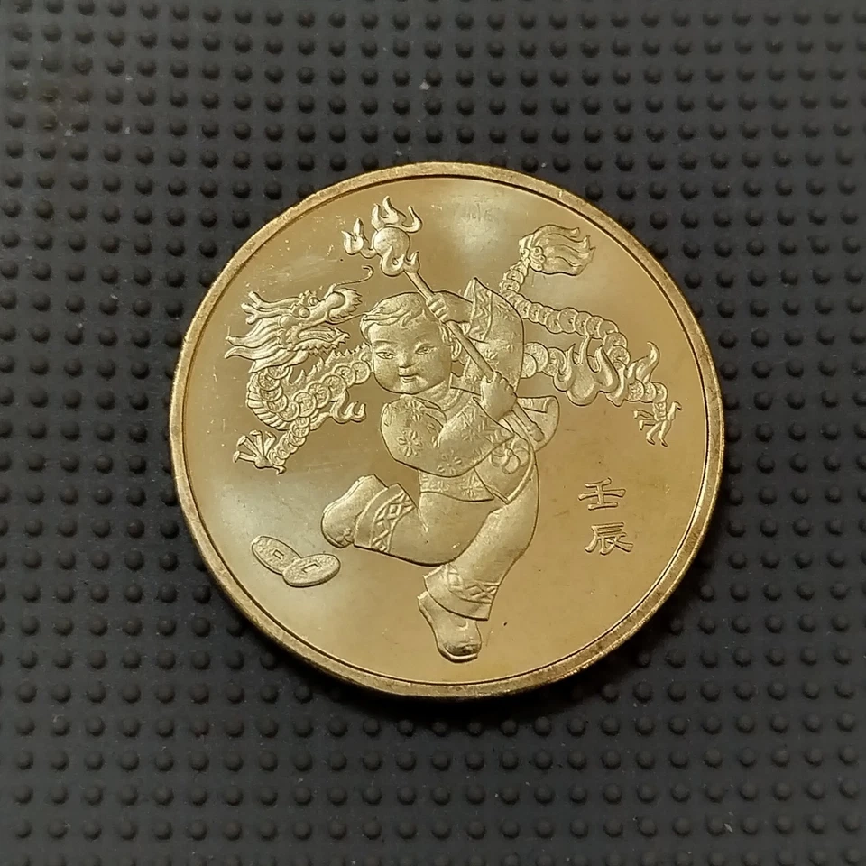 中国 China 1 Yuan 2012 Coin, Year of the Dragon, Chinese Zodiac - Image 3 of 4