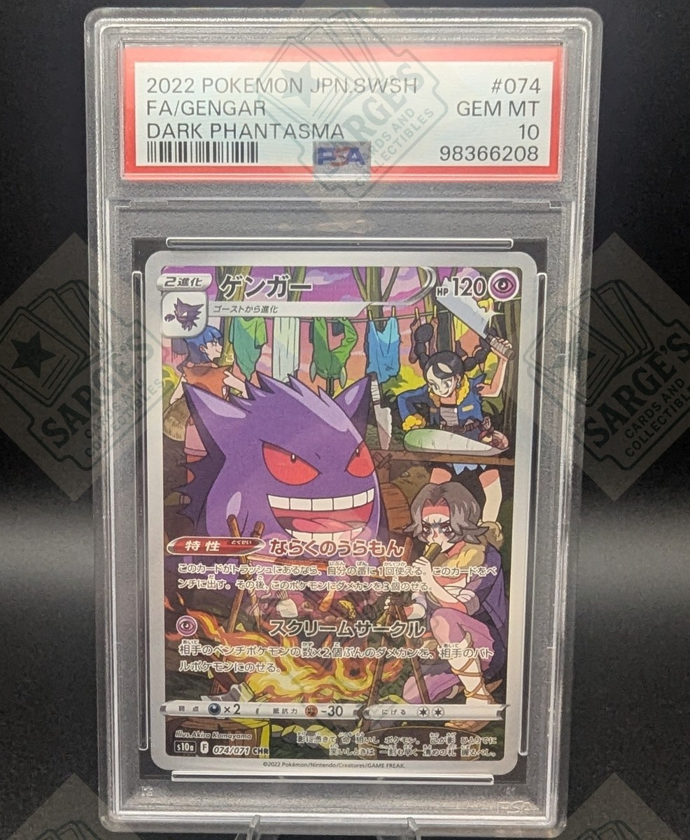ポケモンカード ゲンガー CHR S10a 074/071 PSA 10 PSA10】ゲンガー CHR 074/071 1枚の通販 土日祝休@magi公式(コレクター