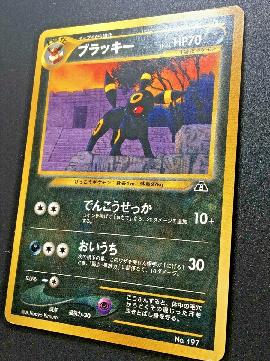 【極美品】PSA10 ポケモンカードneo ブラッキー 旧裏 Umbreon s-l1200.jpg