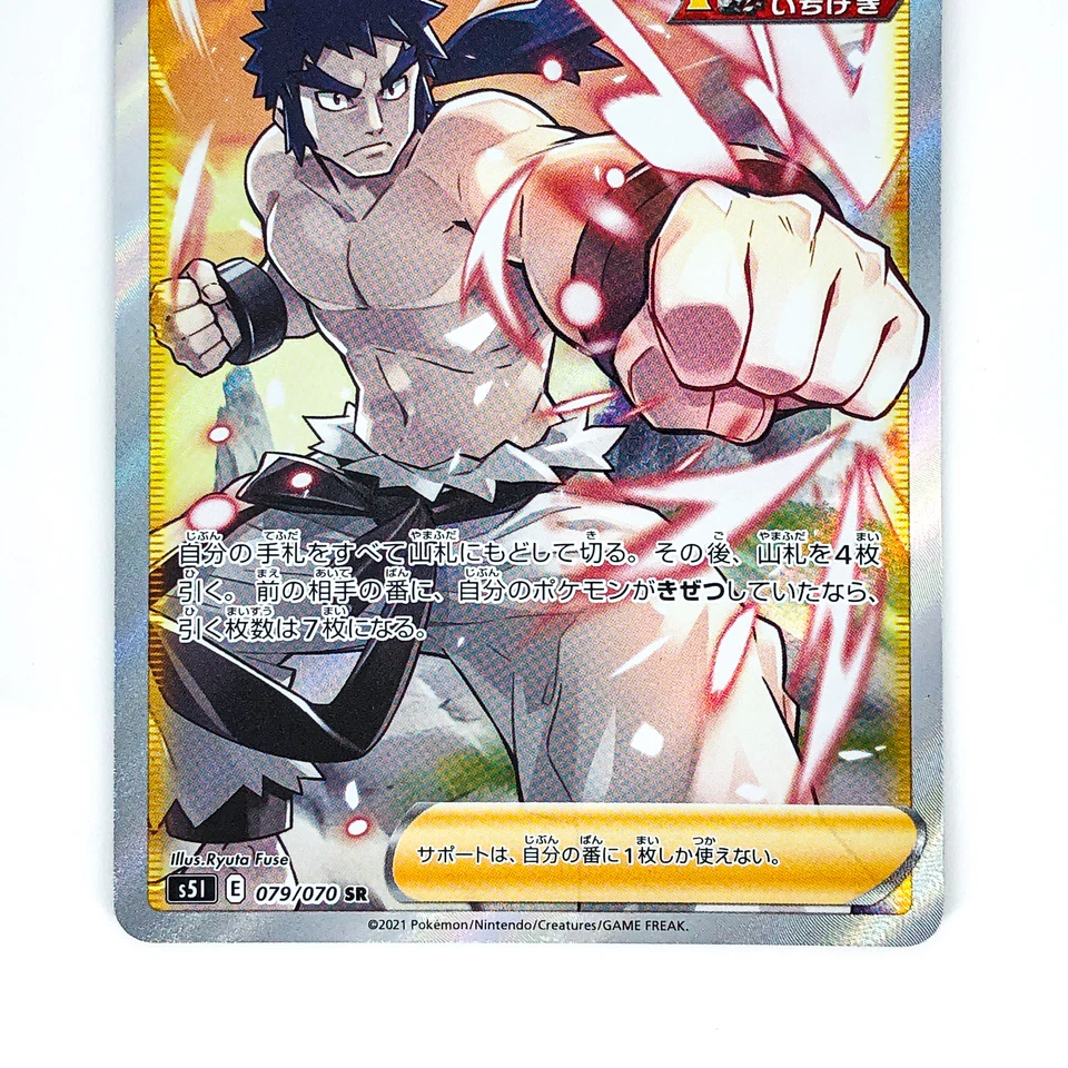 Bruno SR 079/070 S5I Single Strike Master - Pokemon Card Japanese - Image 4 of 4